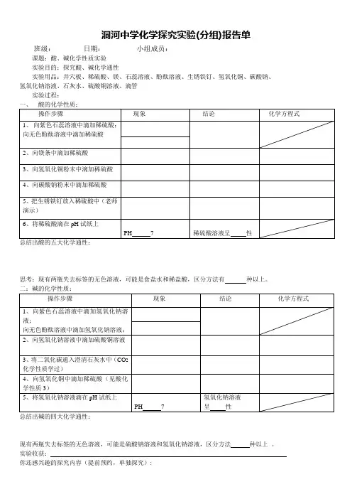 酸碱性质实验报告单