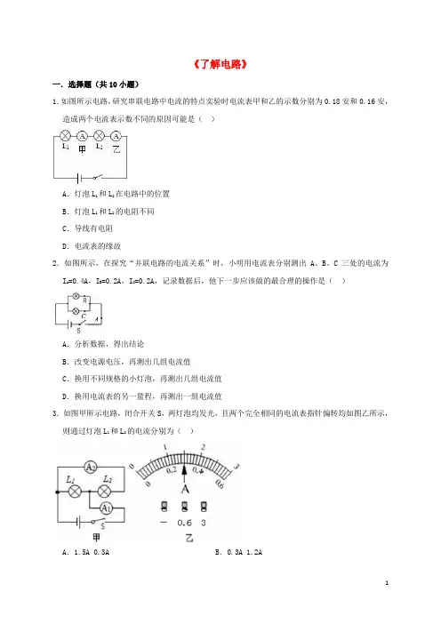 九年级物理全册第十四章了解电路单元综合测试卷含解析新版沪科版