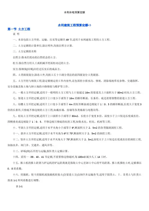 水利水电预算定额