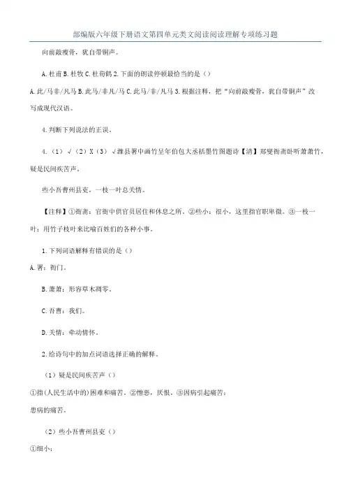 部编版六年级下册语文第四单元类文阅读阅读理解专项练习题