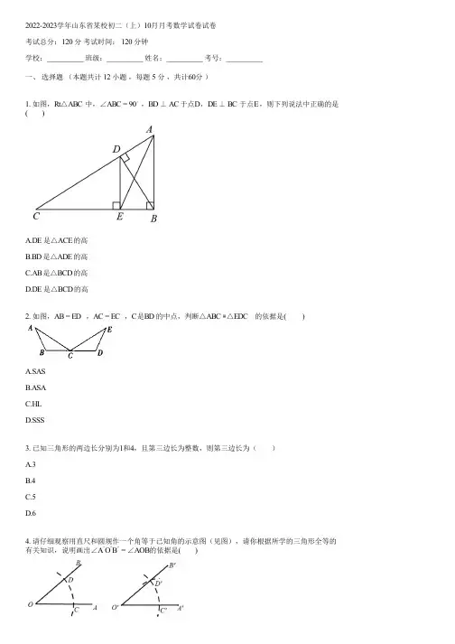 2022-2023学年山东省某校初二(上)10月月考数学试卷(含答案)042754