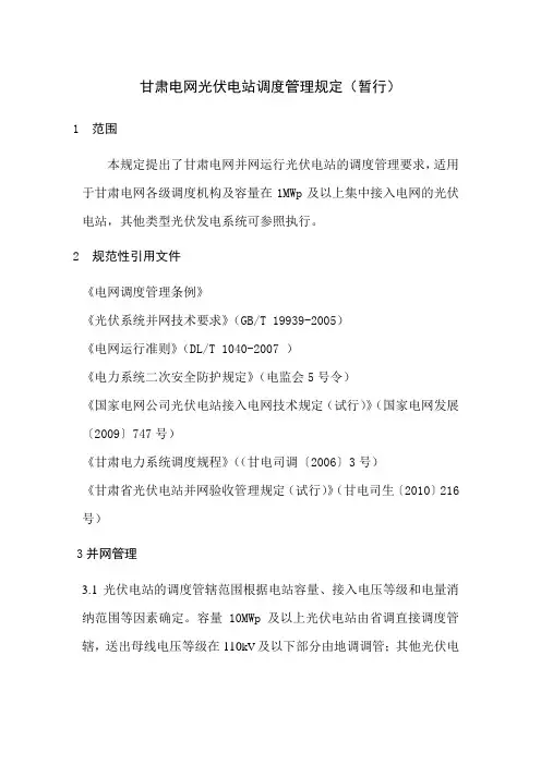 甘肃省光伏电站管理要求