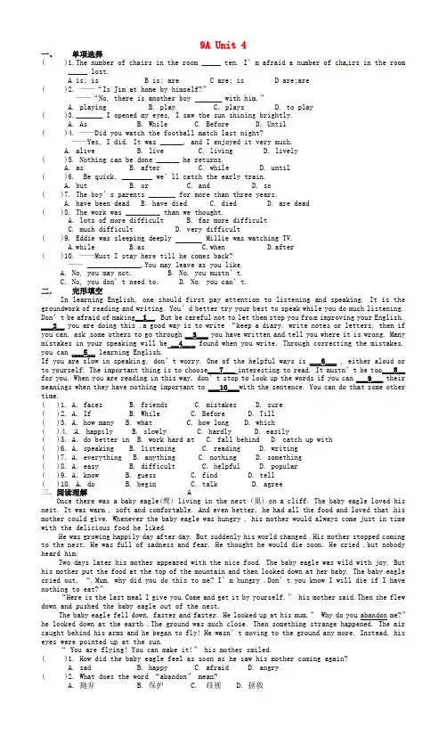 江苏省永丰初级中学2020届九年级英语下学期期末复习 9A Unit 4单元综合测试卷 牛津版