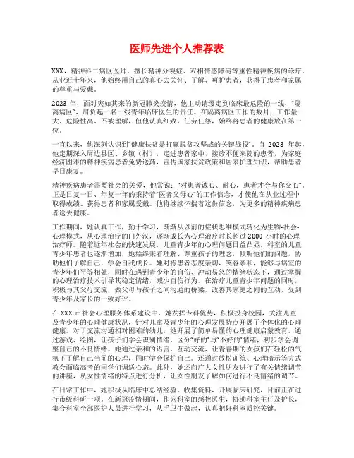医师先进个人推荐表