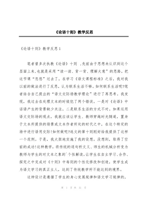 《论语十则》教学反思
