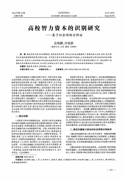 高校智力资本的识别研究——基于社会网络分析法