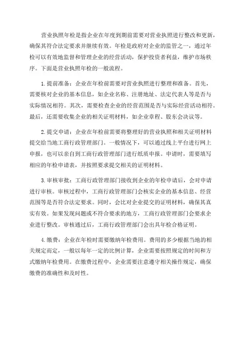 营业执照年检流程