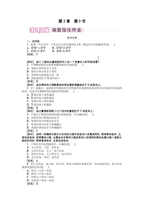 【VIP专享】【成才之路】高中生物(人教版)必修二(学案课件+课时练习)：第二章  基因和染色体的关系第3节  
