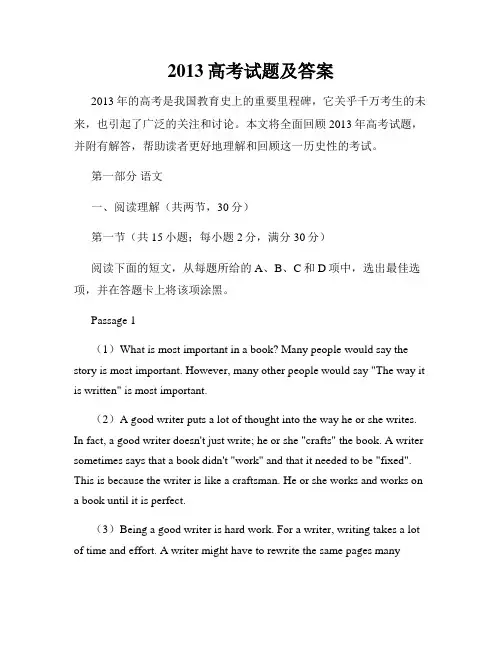 2013高考试题及答案