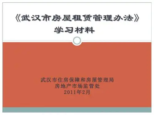 武汉市住房保障和房屋管理局
