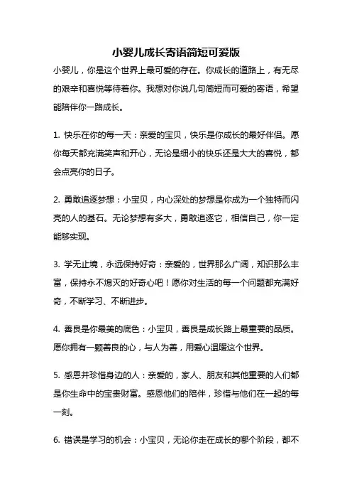 小婴儿成长寄语简短可爱版