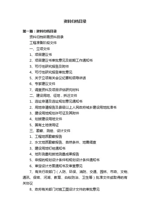 资料归档目录