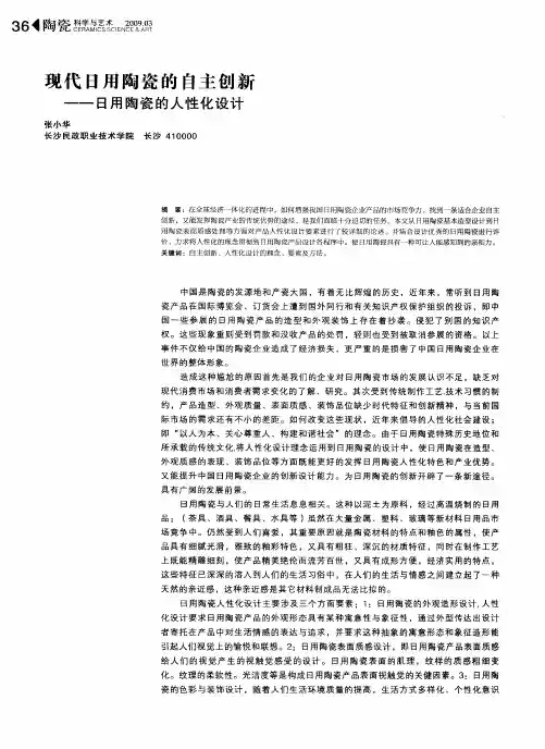 现代日用陶瓷的自主创新——日用陶瓷的人性化设计