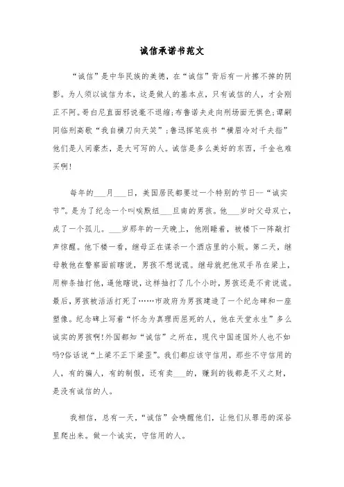 诚信承诺书范文(12篇)