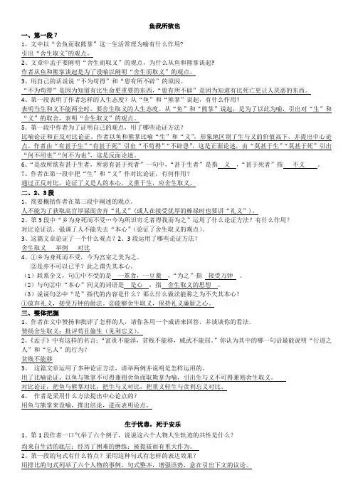 孟子二章