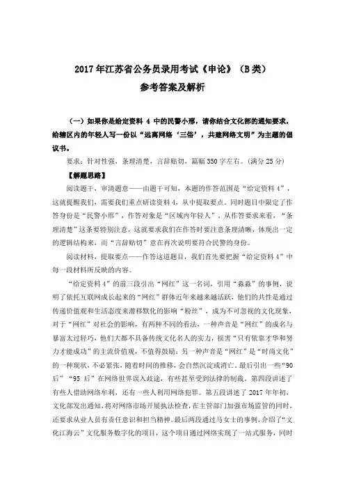 2017年江苏公务员录用考试申论B类