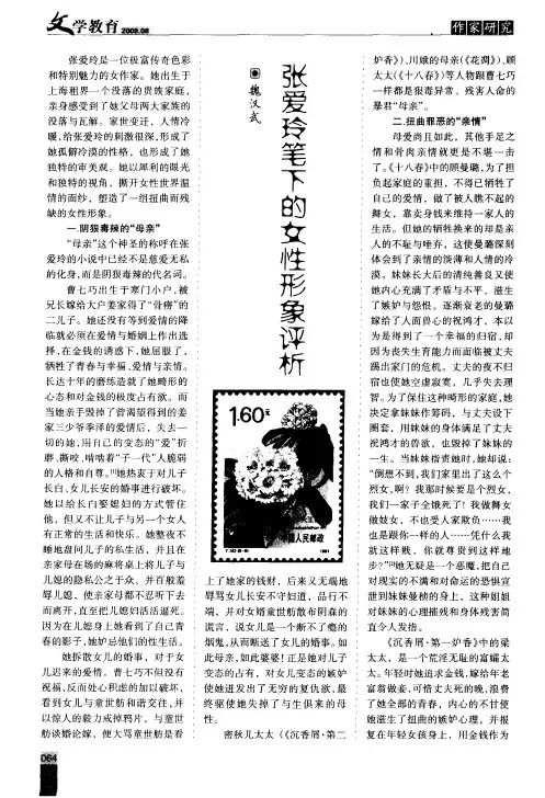 张爱玲笔下的女性形象评析