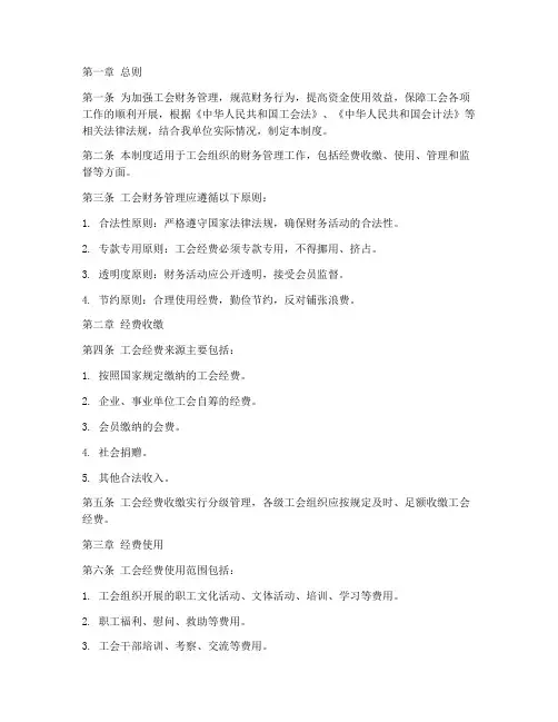 工会会财务管理制度