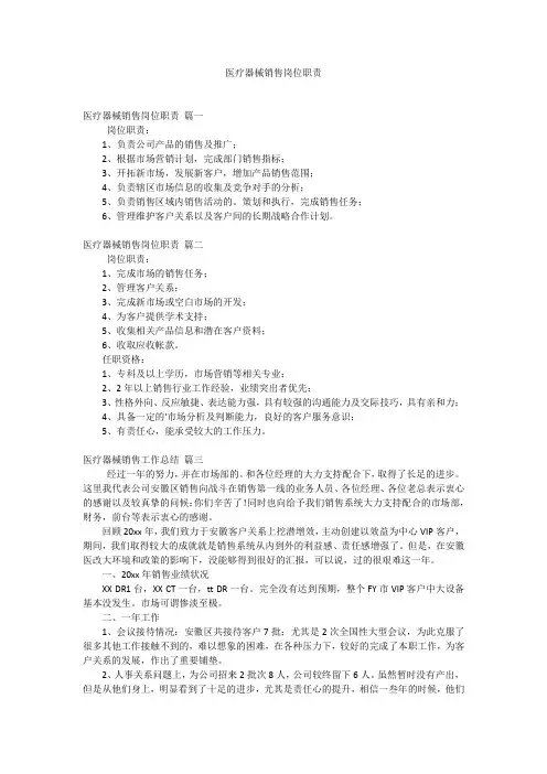 医疗器械销售岗位职责