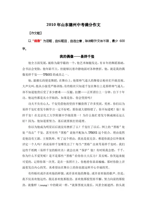 2010年山东德州中考满分作文《我的偶像——易烊千玺》