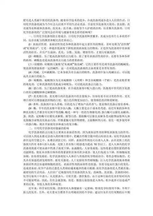 日用化学品污染与健康
