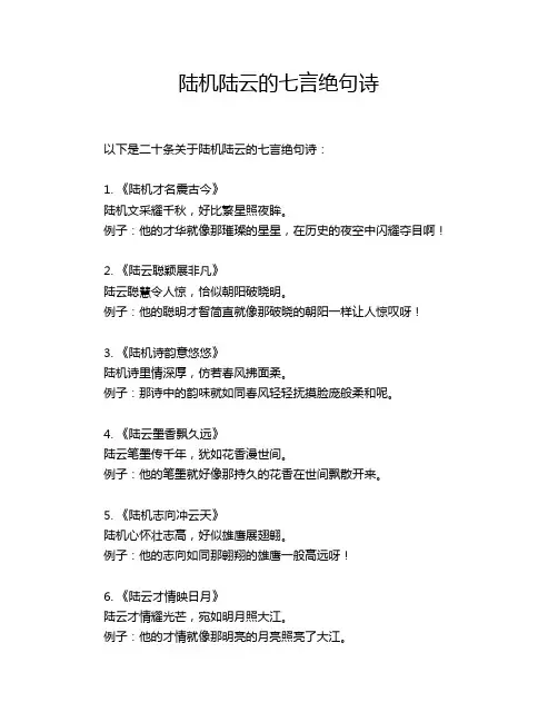 陆机陆云的七言绝句诗