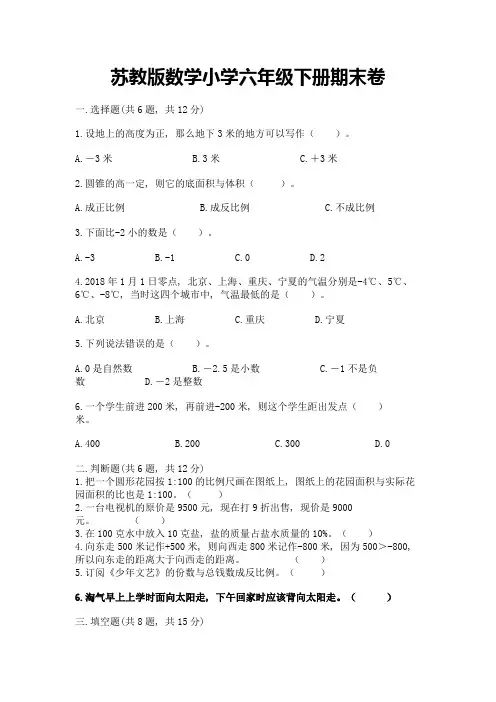 苏教版数学小学六年级下册期末卷及参考答案AB卷