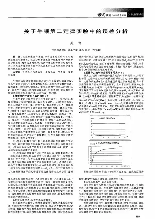 关于牛顿第二定律实验中的误差分析