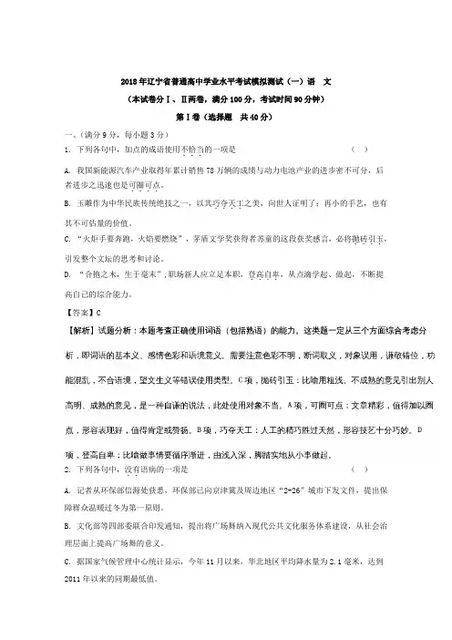 辽宁省大连市2017-2018学年普通高中学生学业水平模拟考试(一)语文试题 Word版含解析