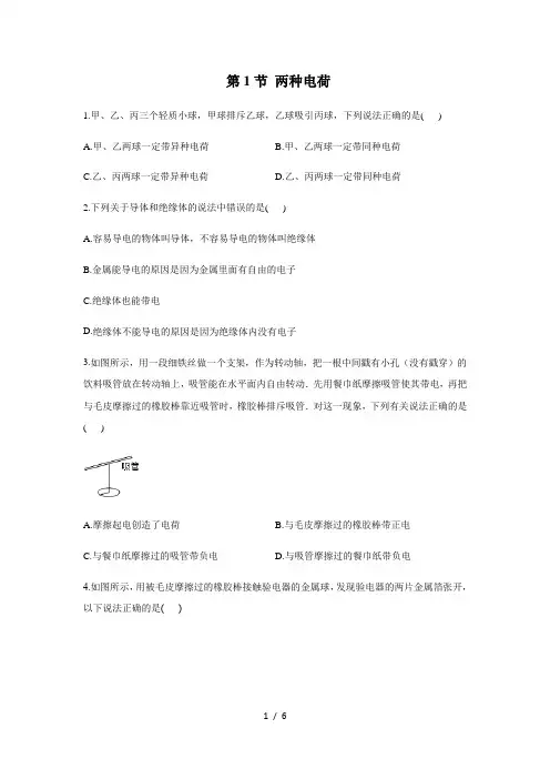 人教版物理九年级全册 同步练习  第十五章第一节两种电荷 (含解析)