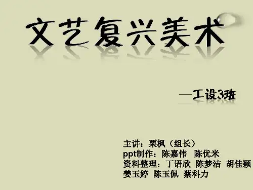 文艺复兴外国美术史