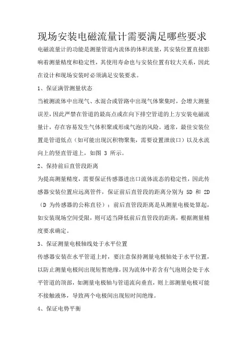 现场安装电磁流量计需要满足哪些要求