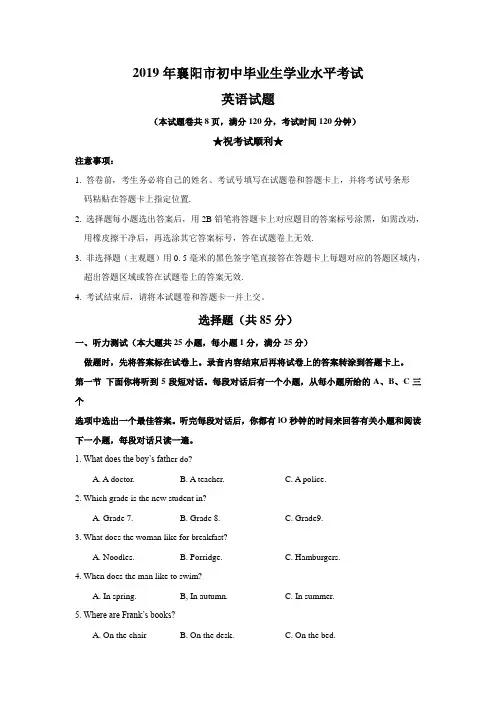 2019年襄阳市初中毕业生学业水平考试 英语试题