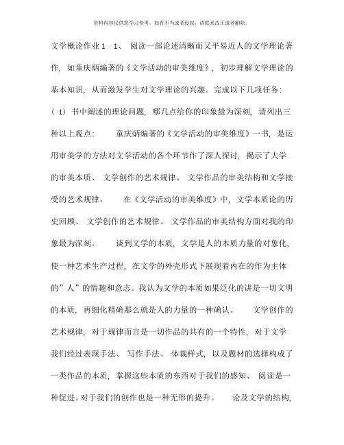 文学概论形成性考核册作业答案仅供参考