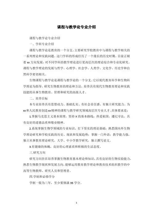 课程与教学论专业介绍