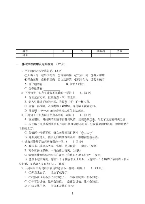 太原市2019-2020小学毕业升学语文试卷附答案(4)