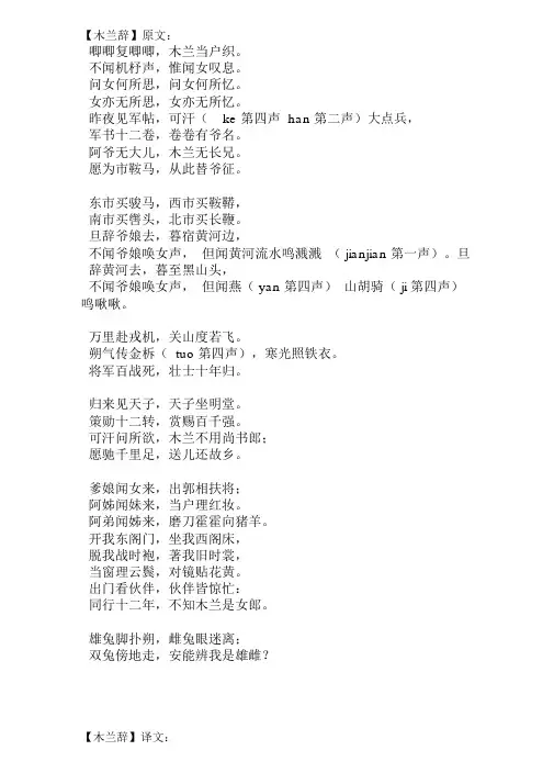 《木兰辞》全文及翻译