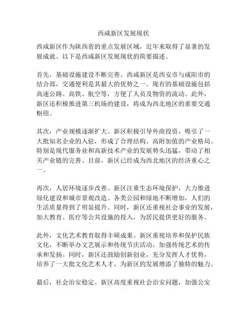 西咸新区发展现状