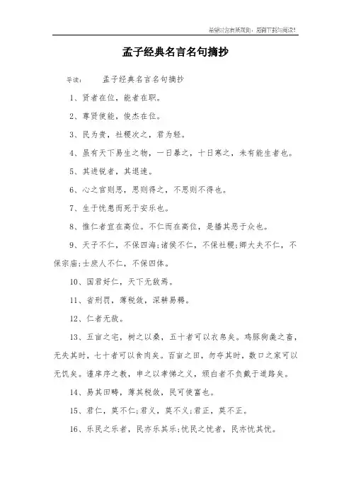 孟子经典名言名句摘抄
