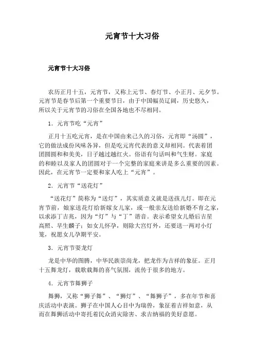 元宵节十大习俗