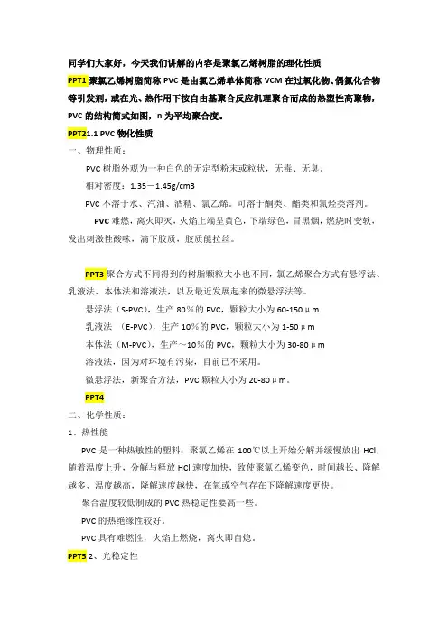 PVC的物化性质