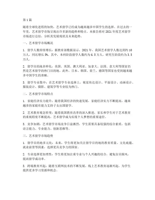 年度艺术留学报告总结(3篇)