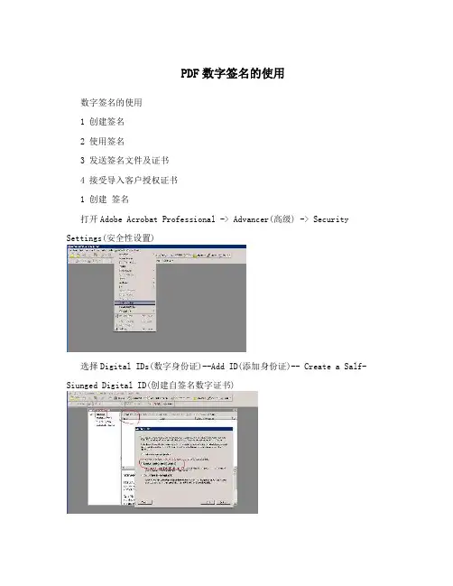 PDF数字签名的使用