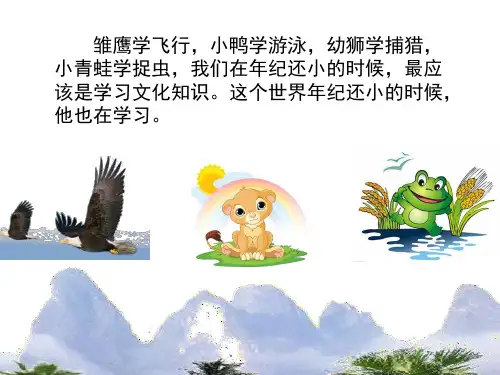 部编教材二年级下册24《当世界年纪还小的时候》2019版