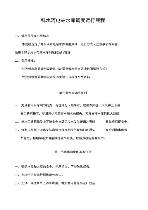 水库调度运行规程