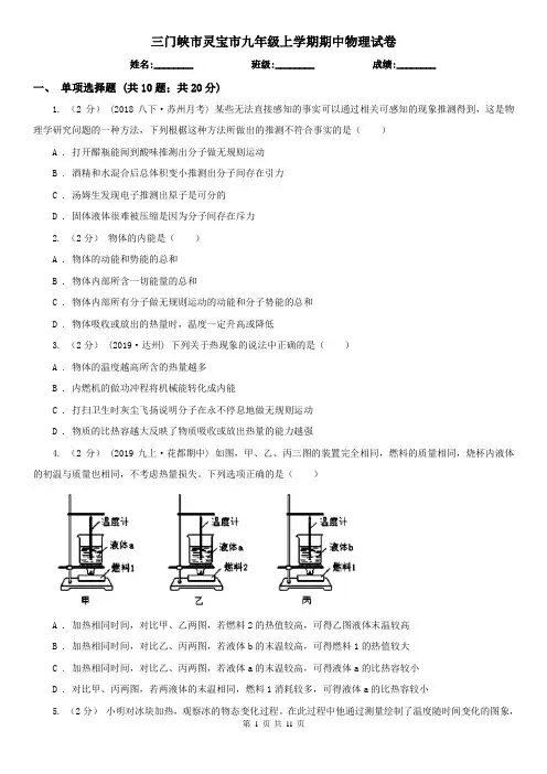 三门峡市灵宝市九年级上学期期中物理试卷