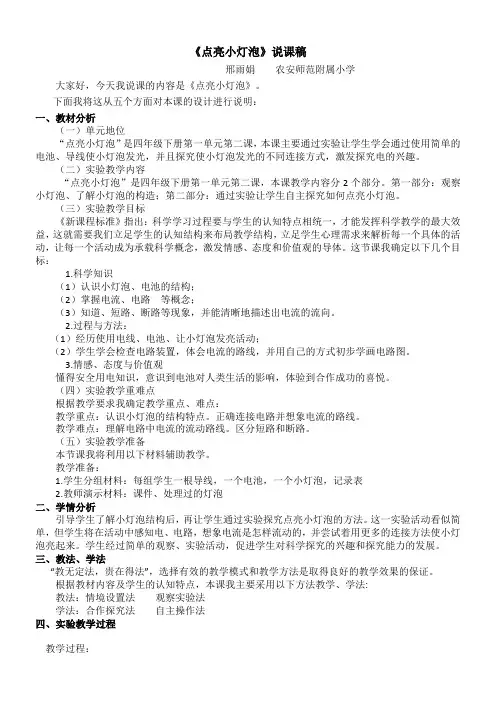 《点亮小灯泡》说课稿农安小学科学邢雨娟农安师范附属小学