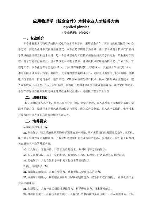 应用物理学本科专业人才培养方案-青岛理工大学教务处