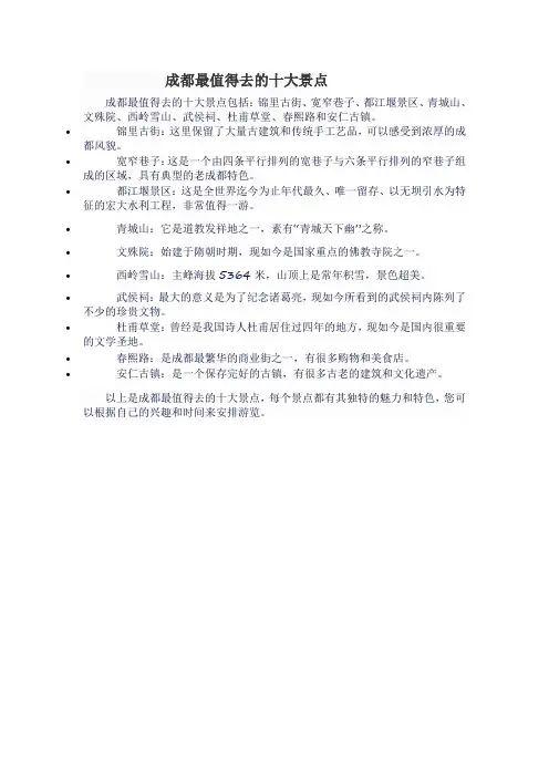 成都最值得去的十大景点!
