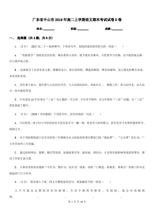 广东省中山市2019年高二上学期语文期末考试试卷D卷